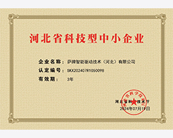 河北省科技型中小企業